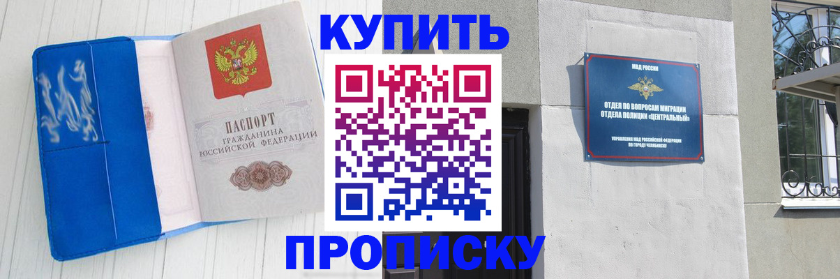 купить прописку в Кувшиново